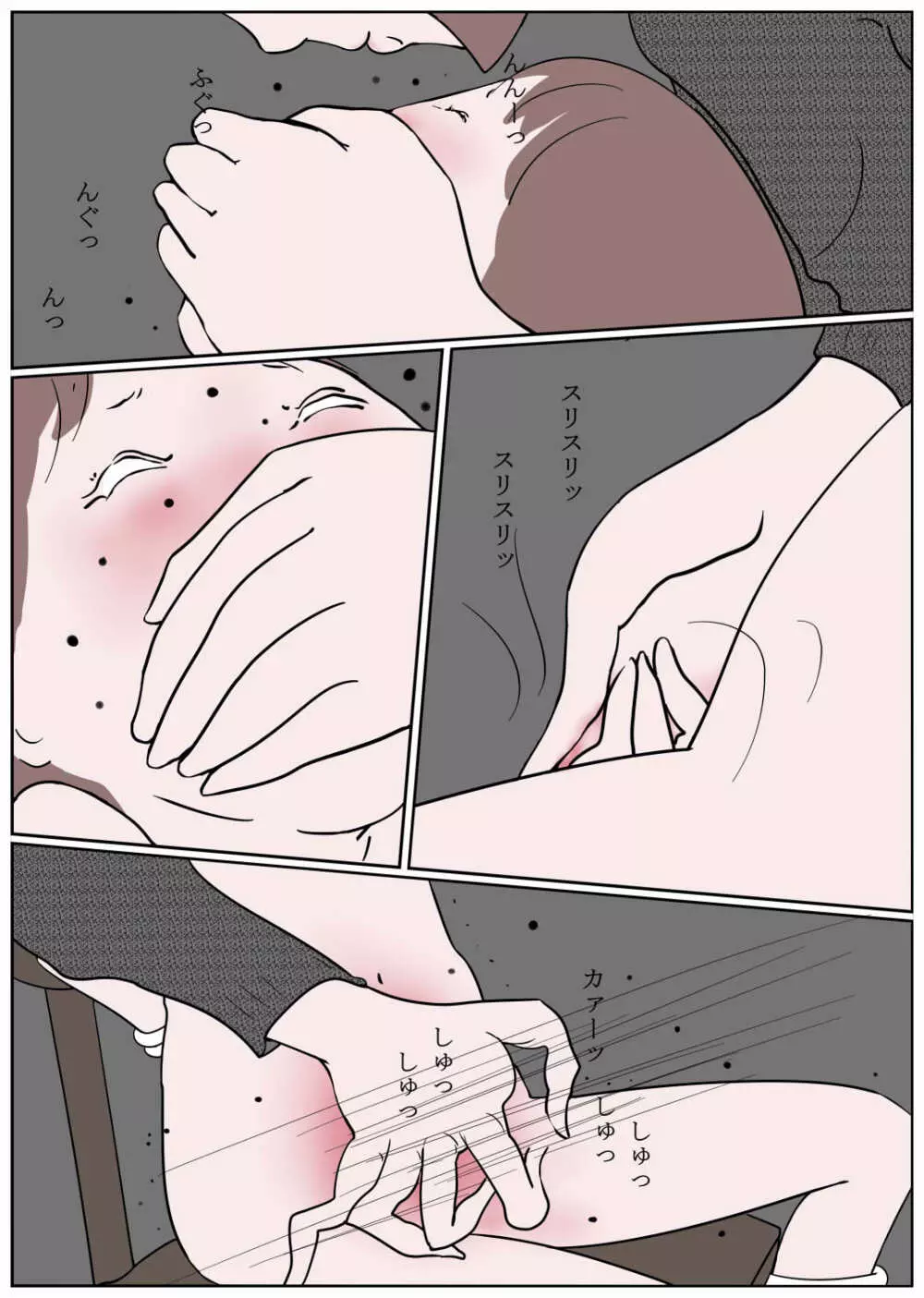 感じやすいボクちゃん Page.15