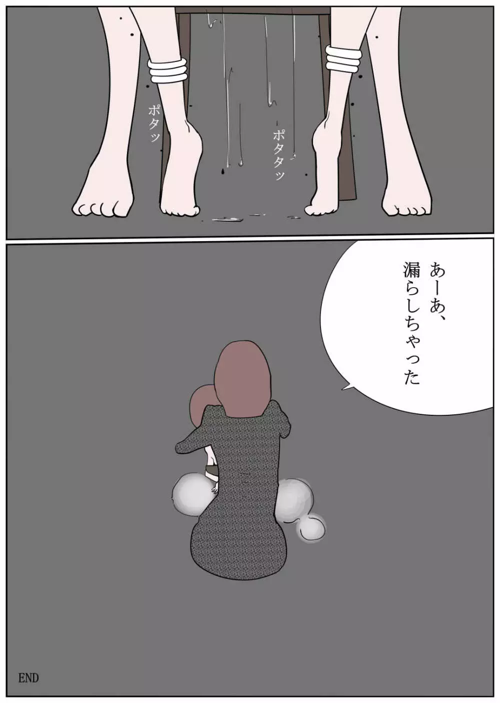 感じやすいボクちゃん Page.16