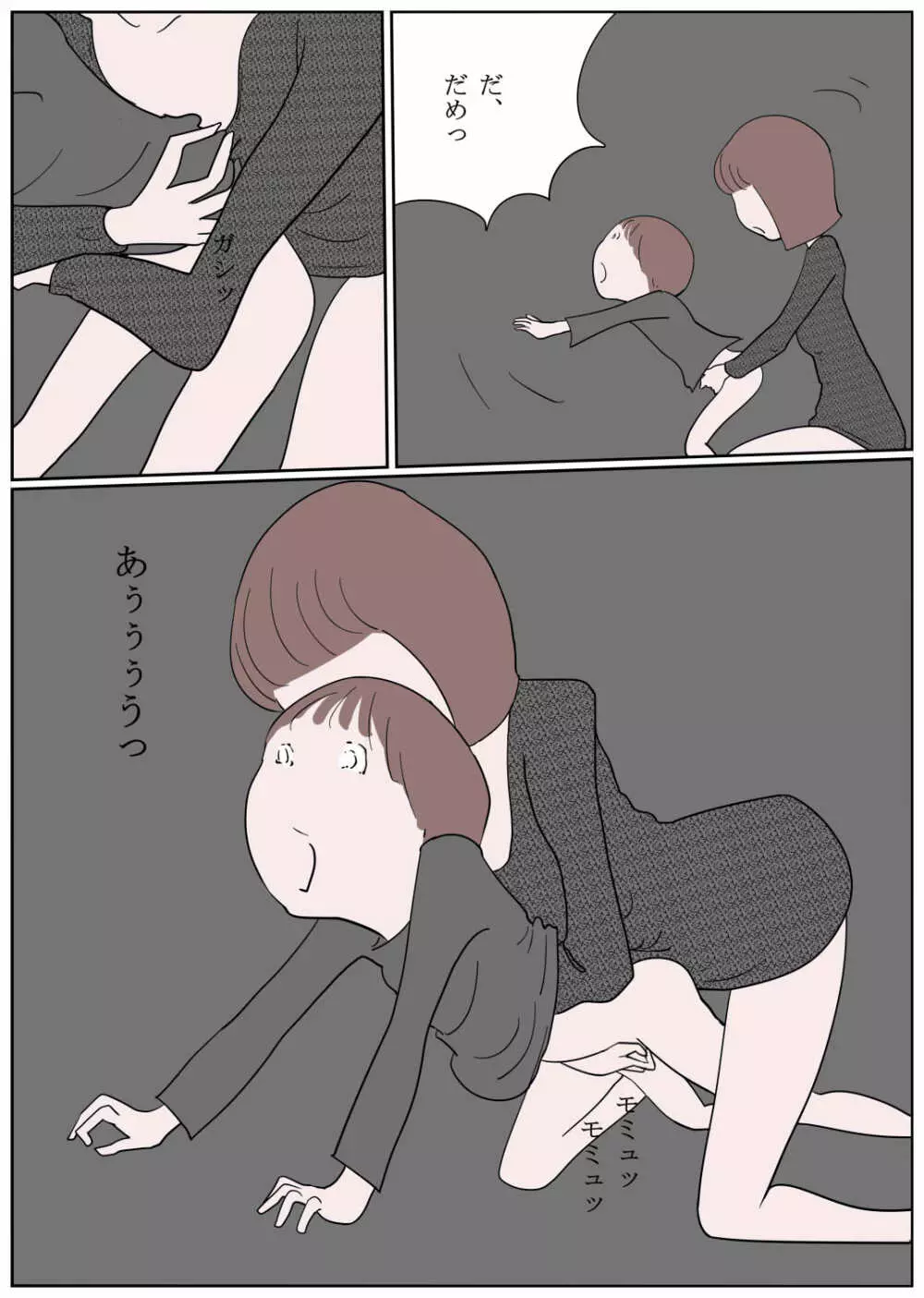 感じやすいボクちゃん Page.5