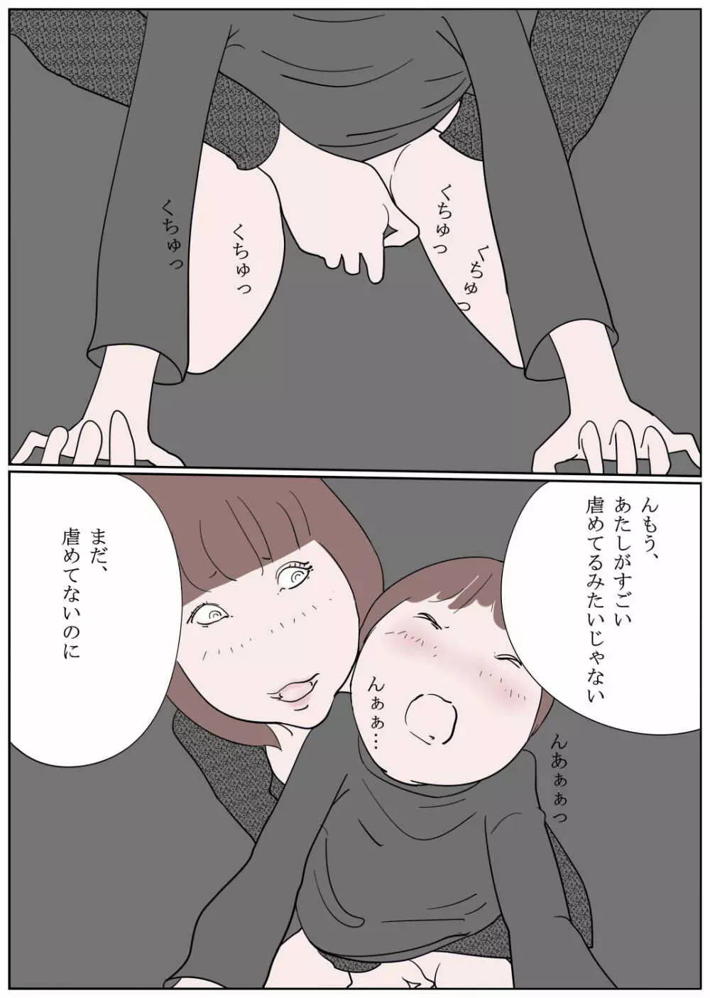 感じやすいボクちゃん Page.6