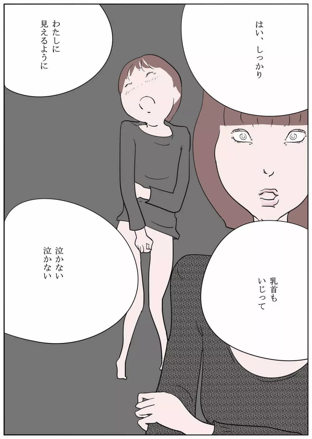 感じやすいボクちゃん Page.8