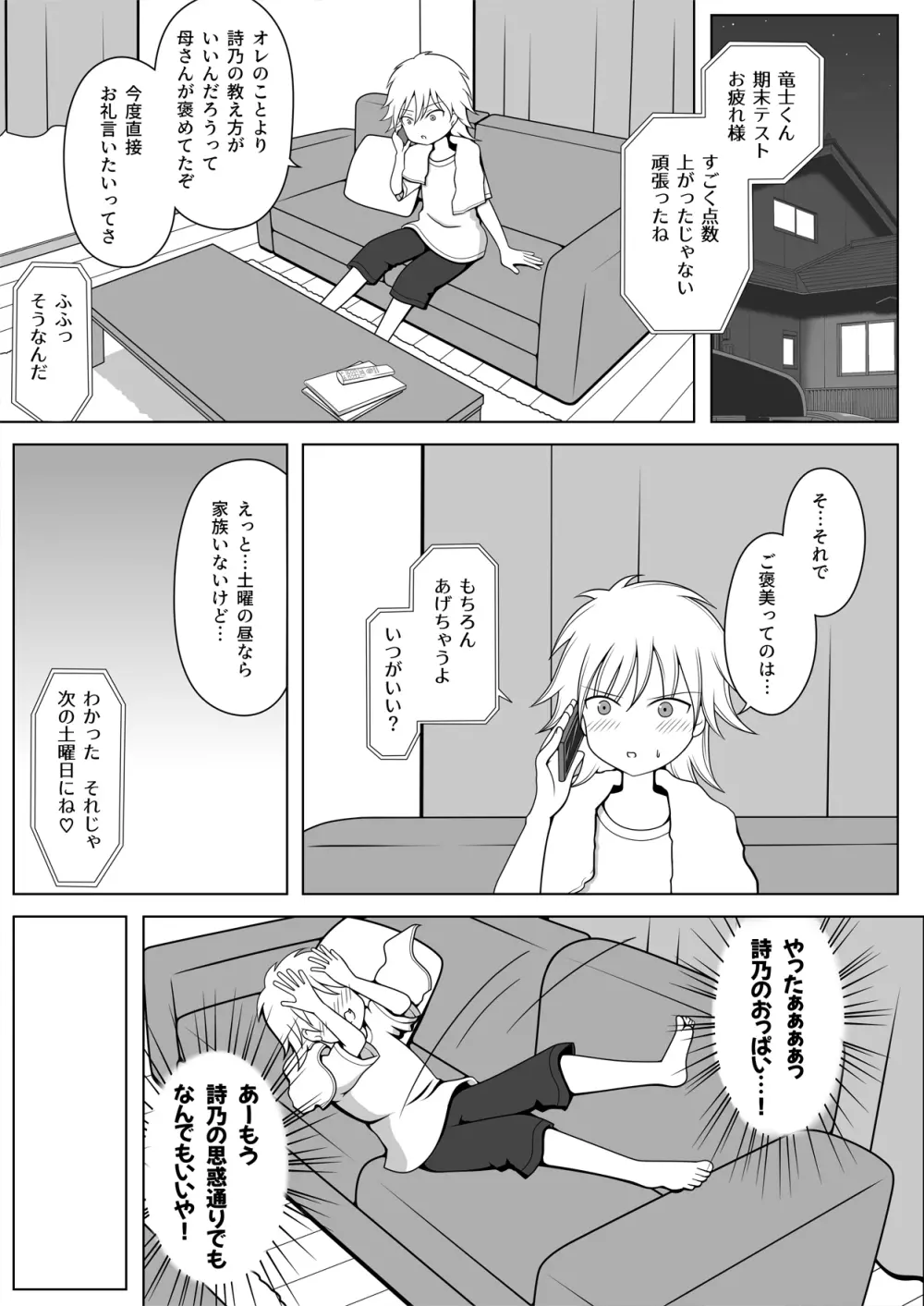 詩乃先生には敵わない Page.17