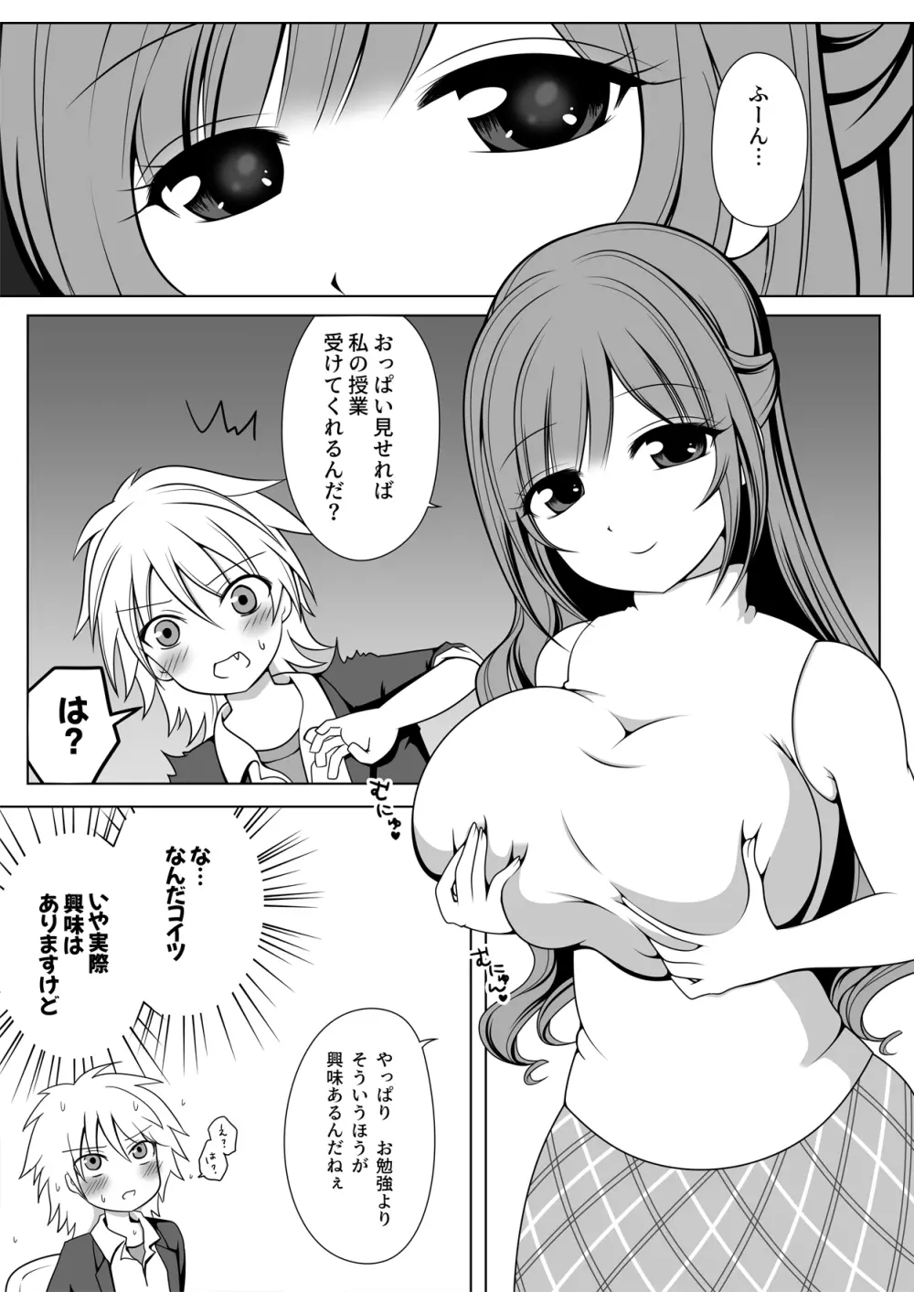 詩乃先生には敵わない Page.5