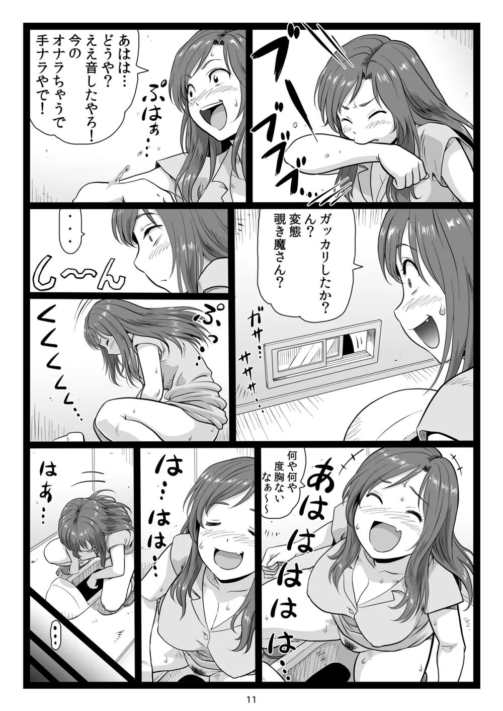 夏休みの思い出 上巻 Page.11