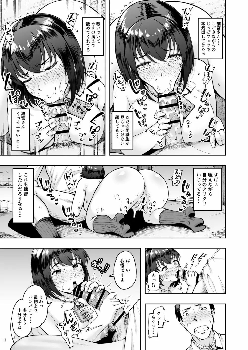 種付け手形 過疎村でツンツン彼女と猫なで交尾生活 Page.10