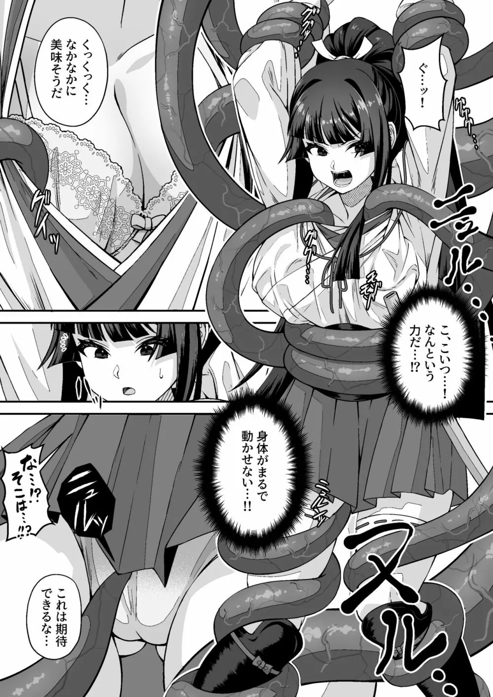 達人退魔師なら触手妖魔なんて敵じゃない Page.18