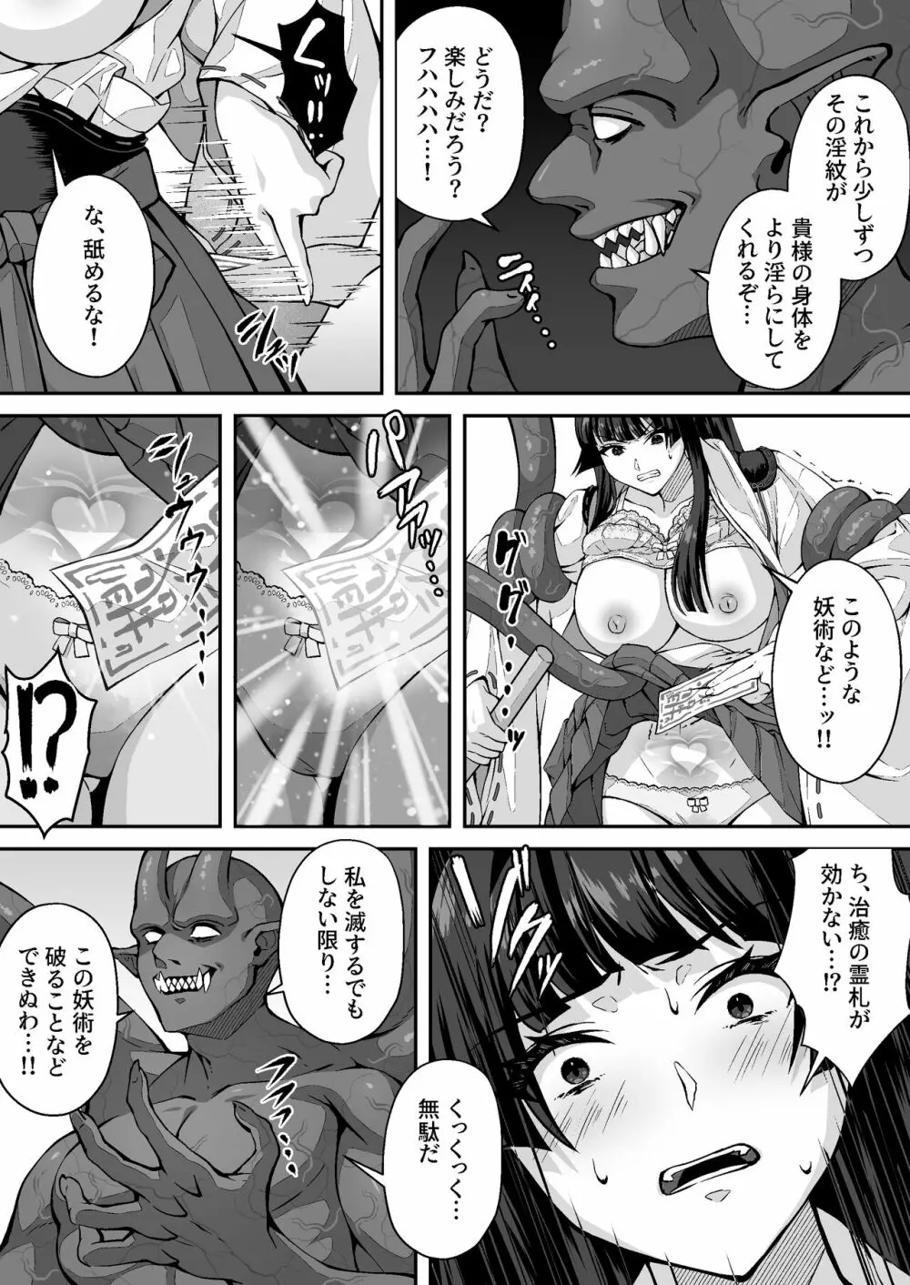 達人退魔師なら触手妖魔なんて敵じゃない Page.27