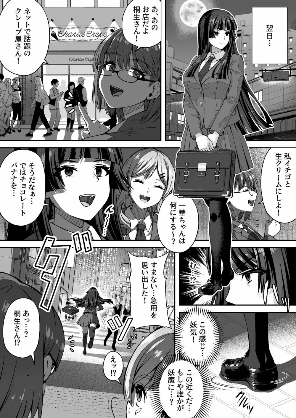 達人退魔師なら触手妖魔なんて敵じゃない Page.7