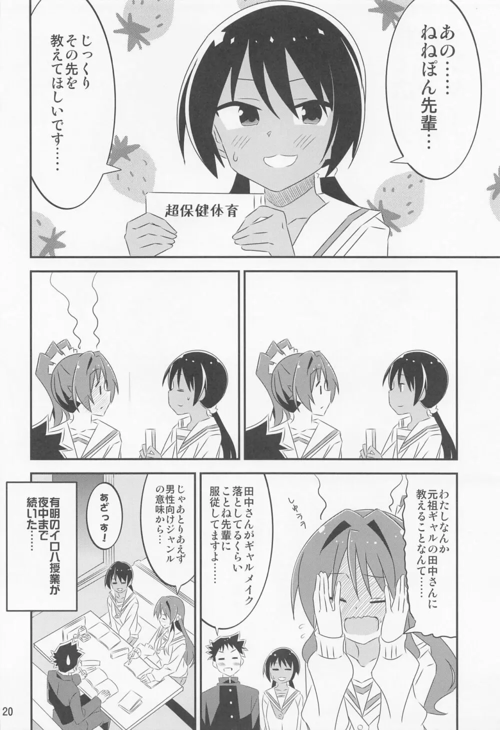 あだると!ふしぎ研究部6 Page.19