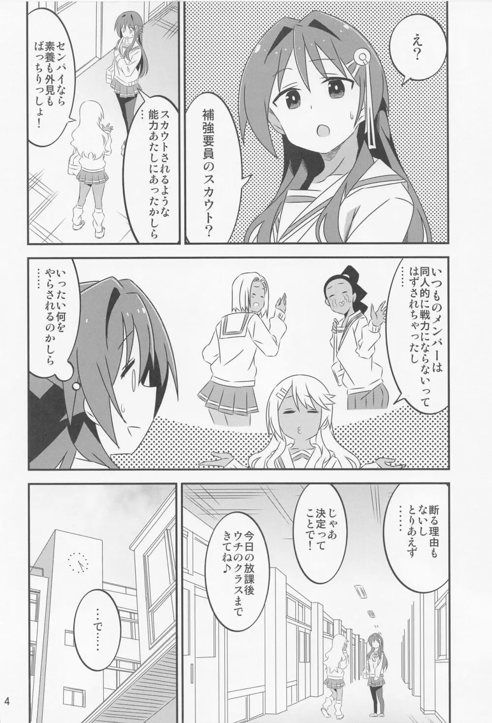 あだると!ふしぎ研究部6 Page.3