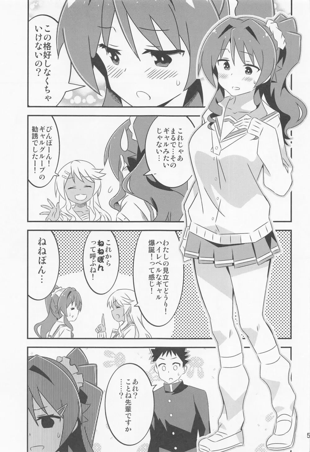 あだると!ふしぎ研究部6 Page.4