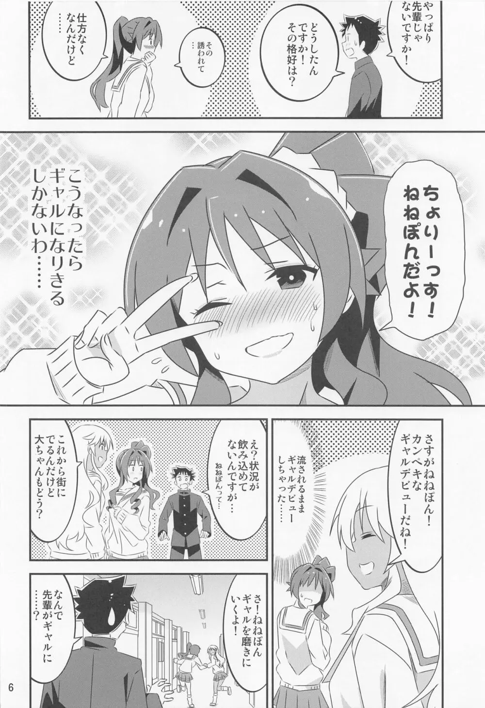 あだると!ふしぎ研究部6 Page.5