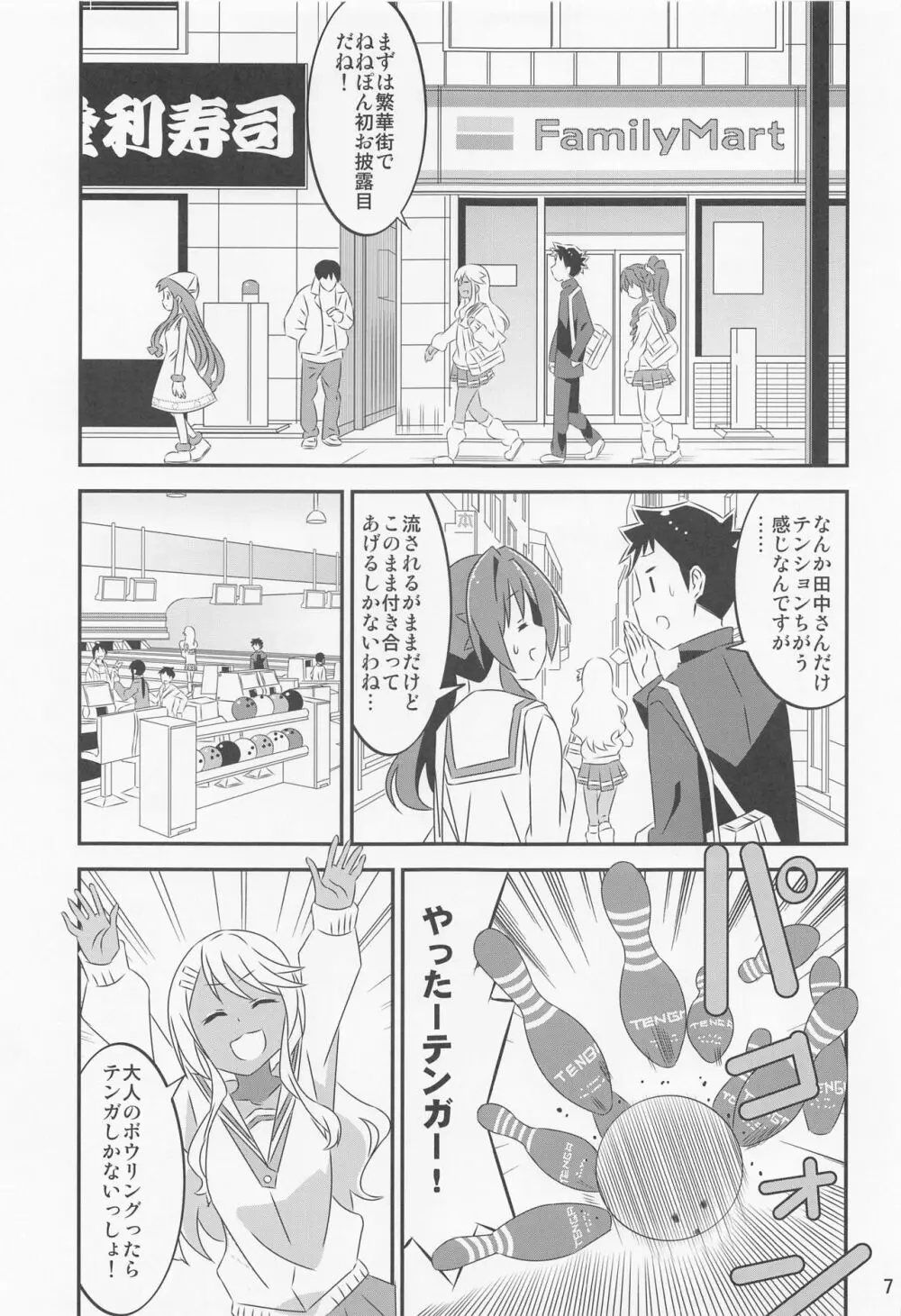 あだると!ふしぎ研究部6 Page.6