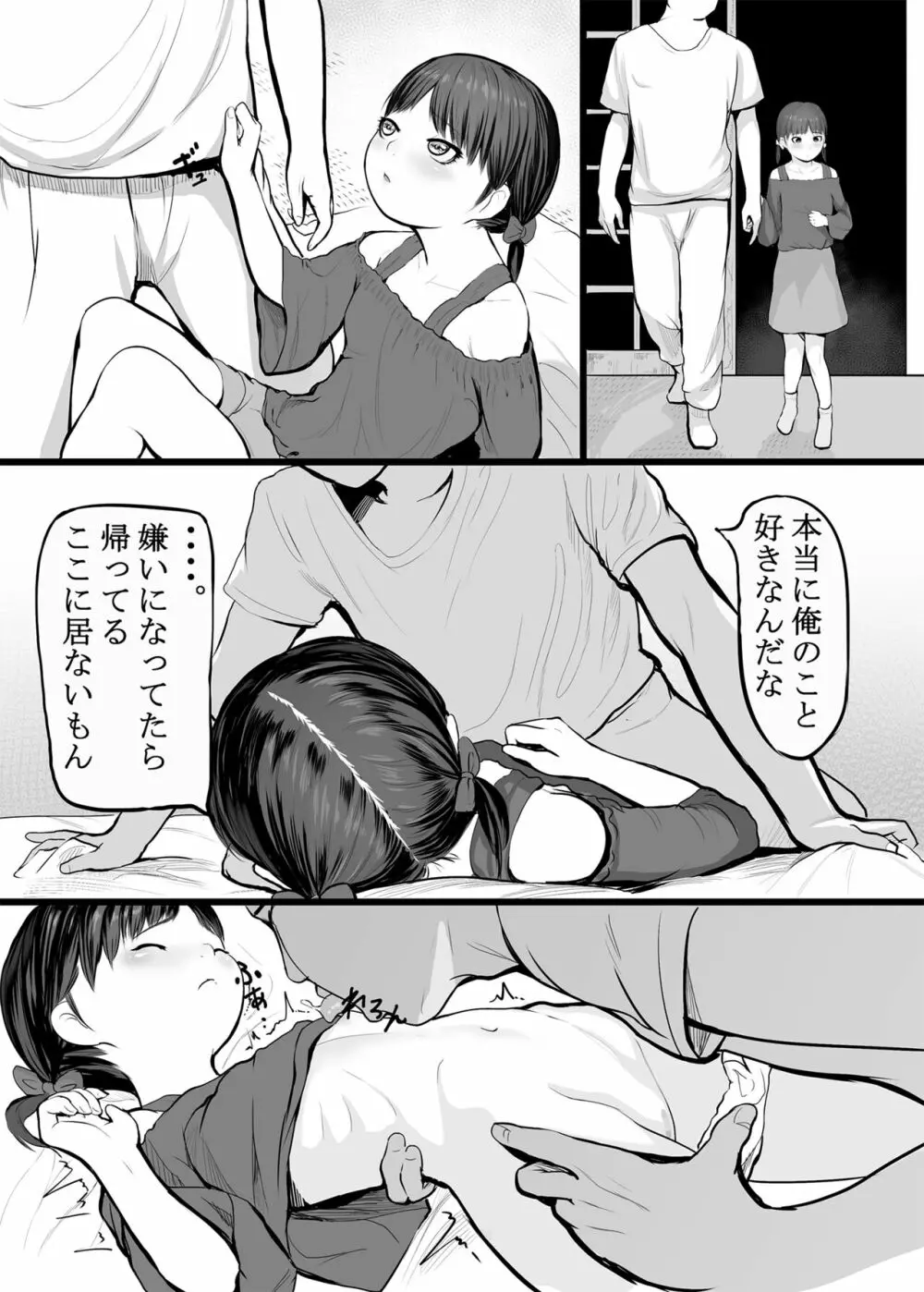 ホントは気持ちいい少女たち Page.146