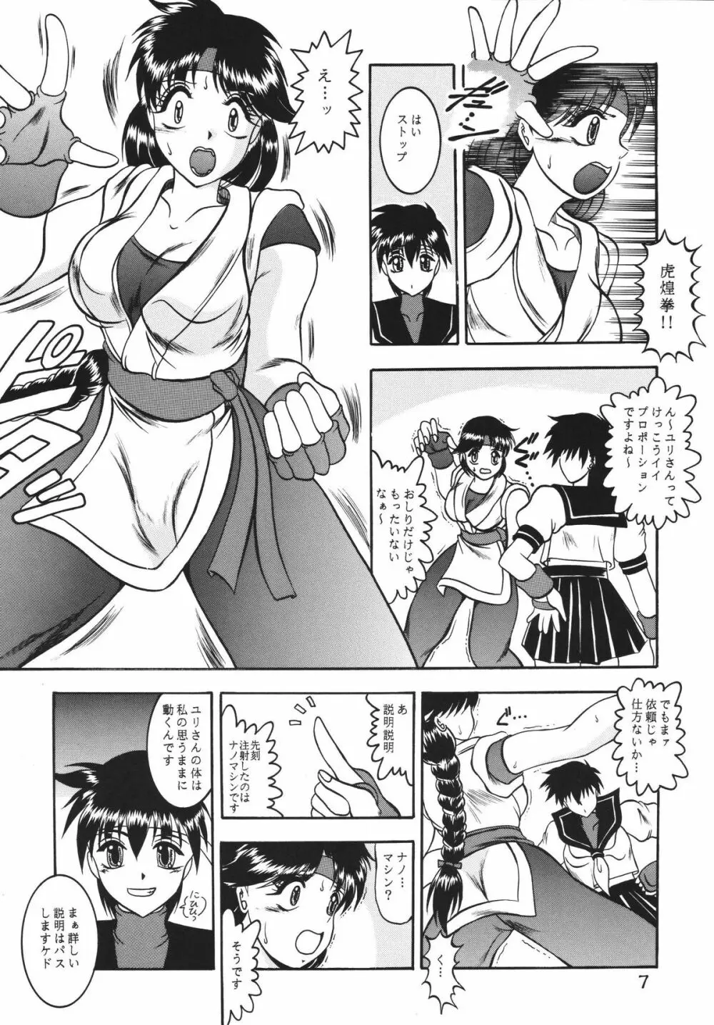 傀儡調教 Case01:ユリ　サカザキ Page.6