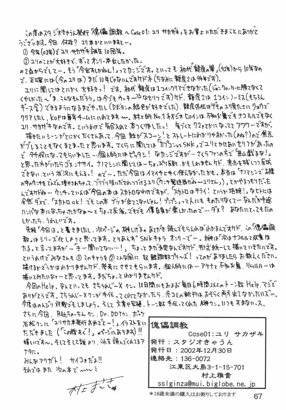 傀儡調教 Case01:ユリ　サカザキ Page.68