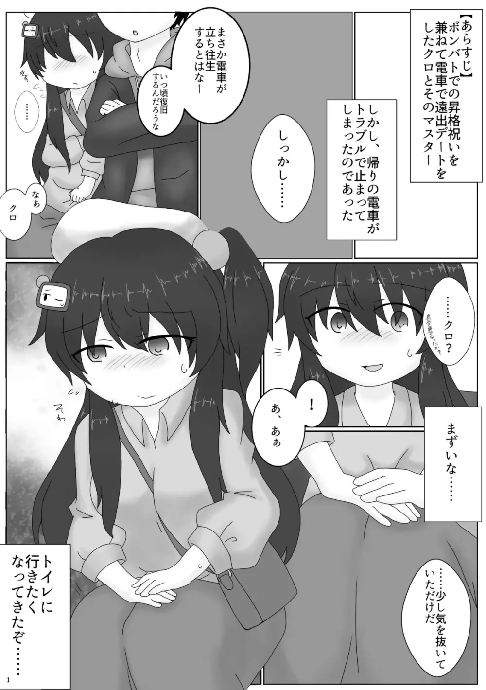 クロがまん!! Page.2