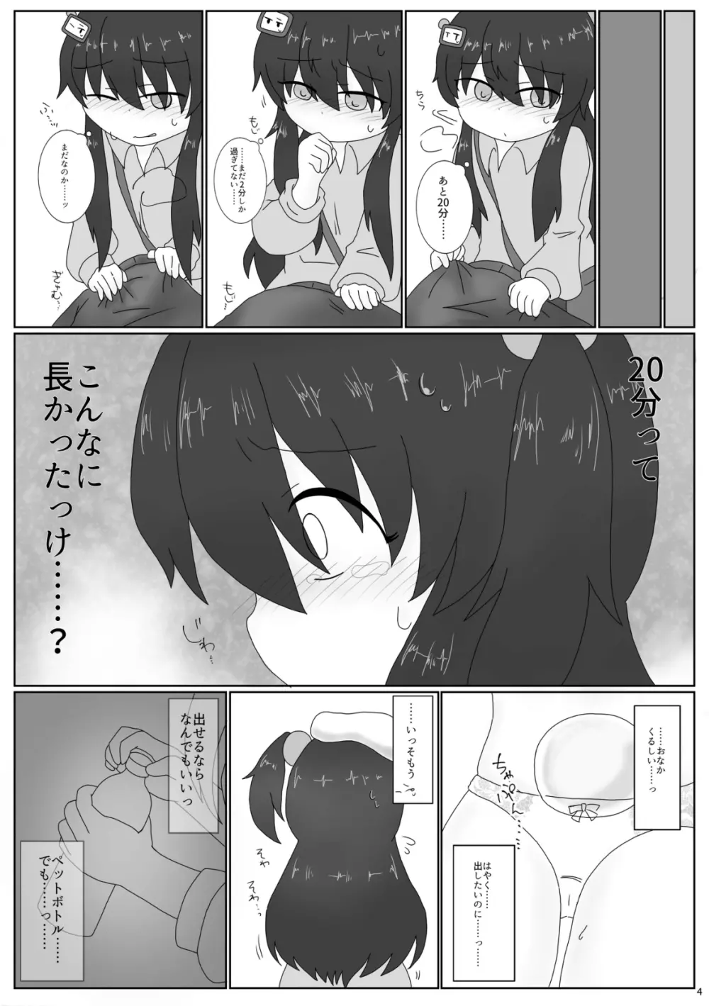 クロがまん!! Page.5