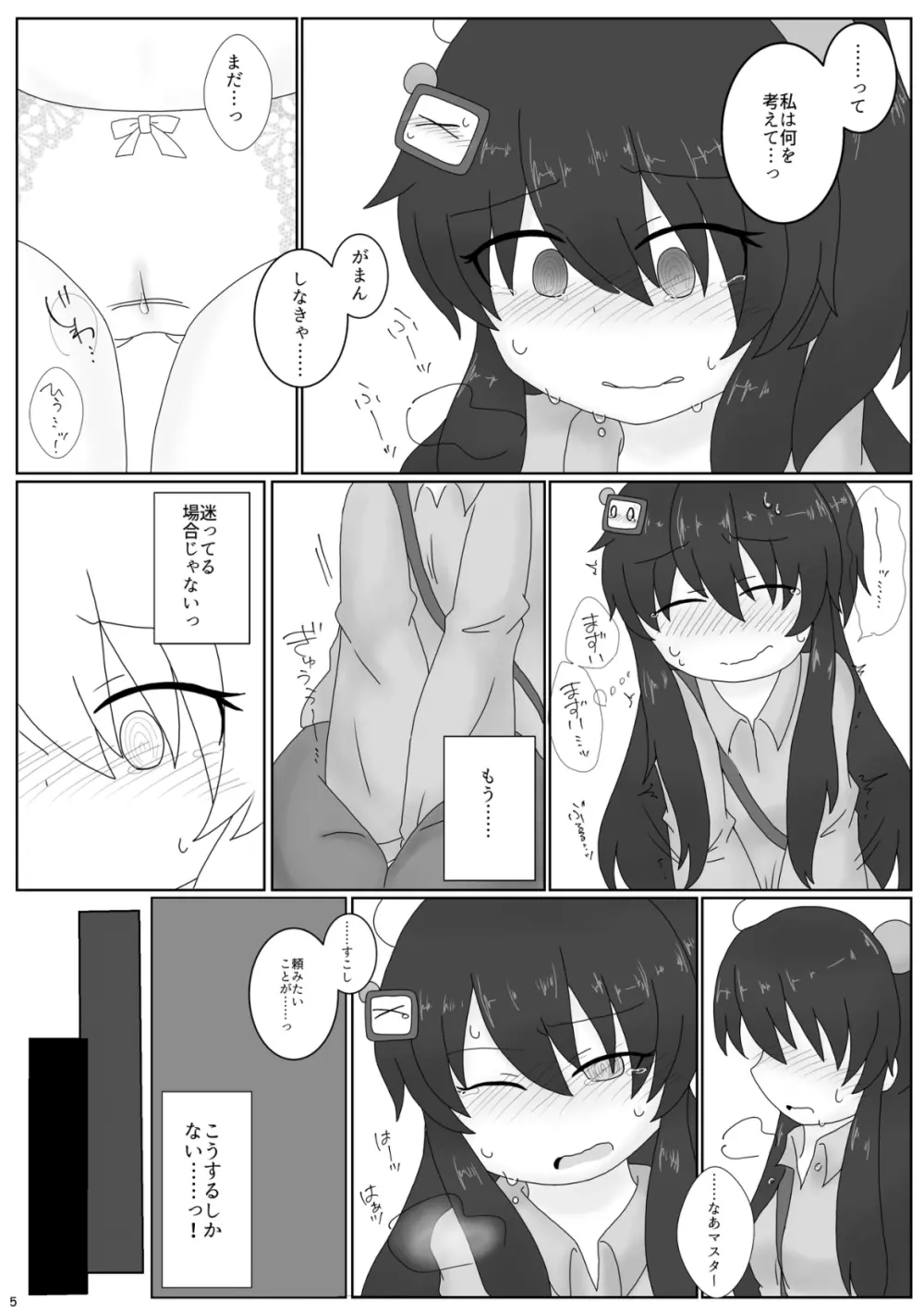 クロがまん!! Page.6