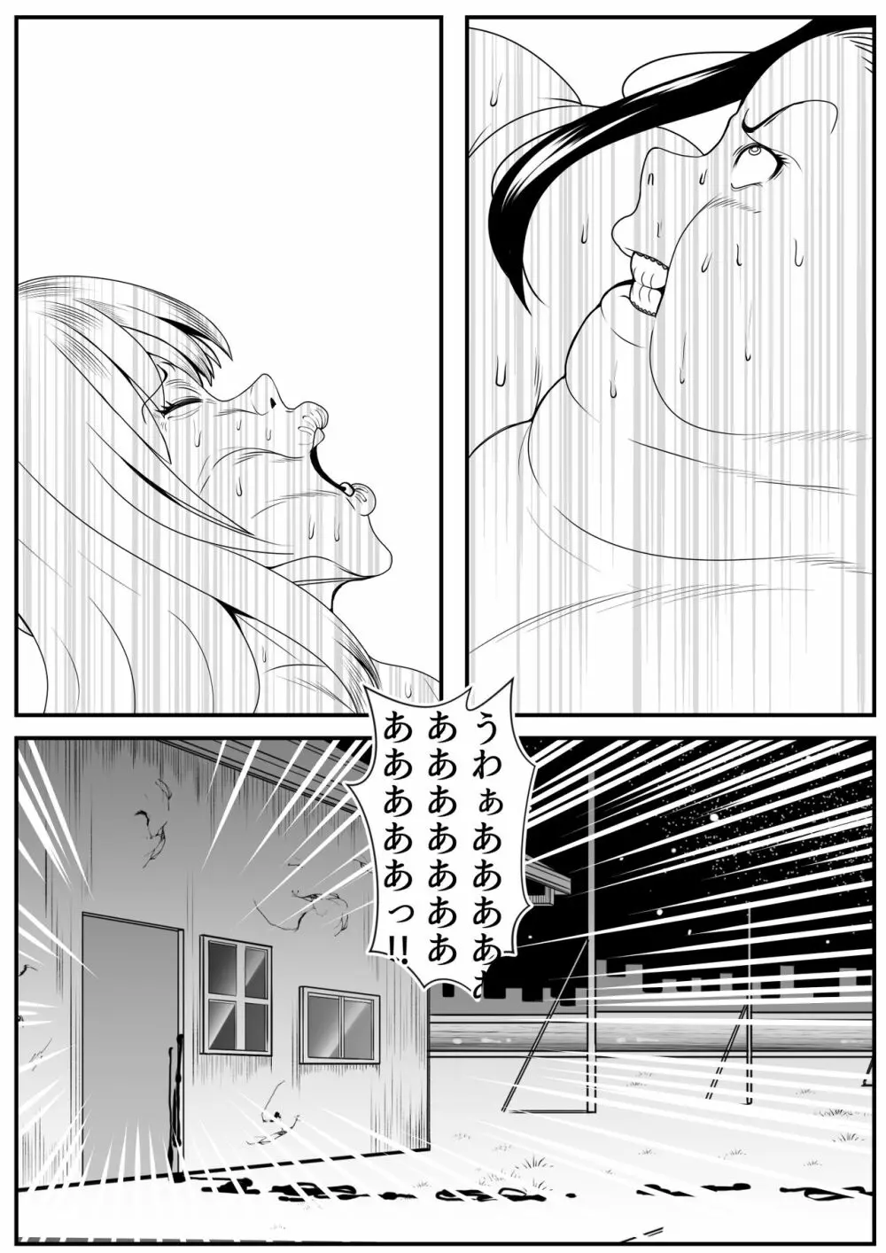猪爪美紀の肥満化復讐劇 Page.26