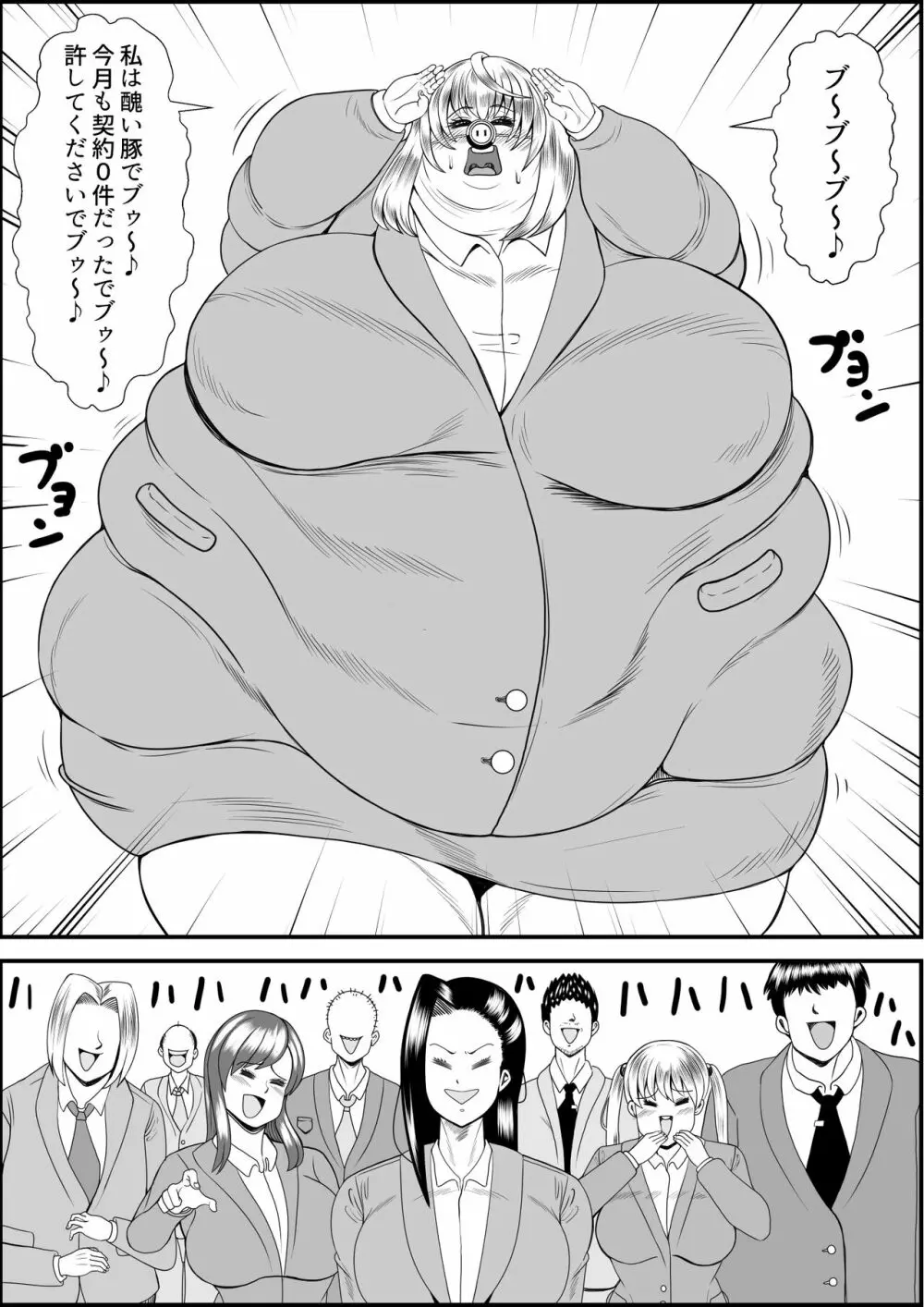 猪爪美紀の肥満化復讐劇 Page.5