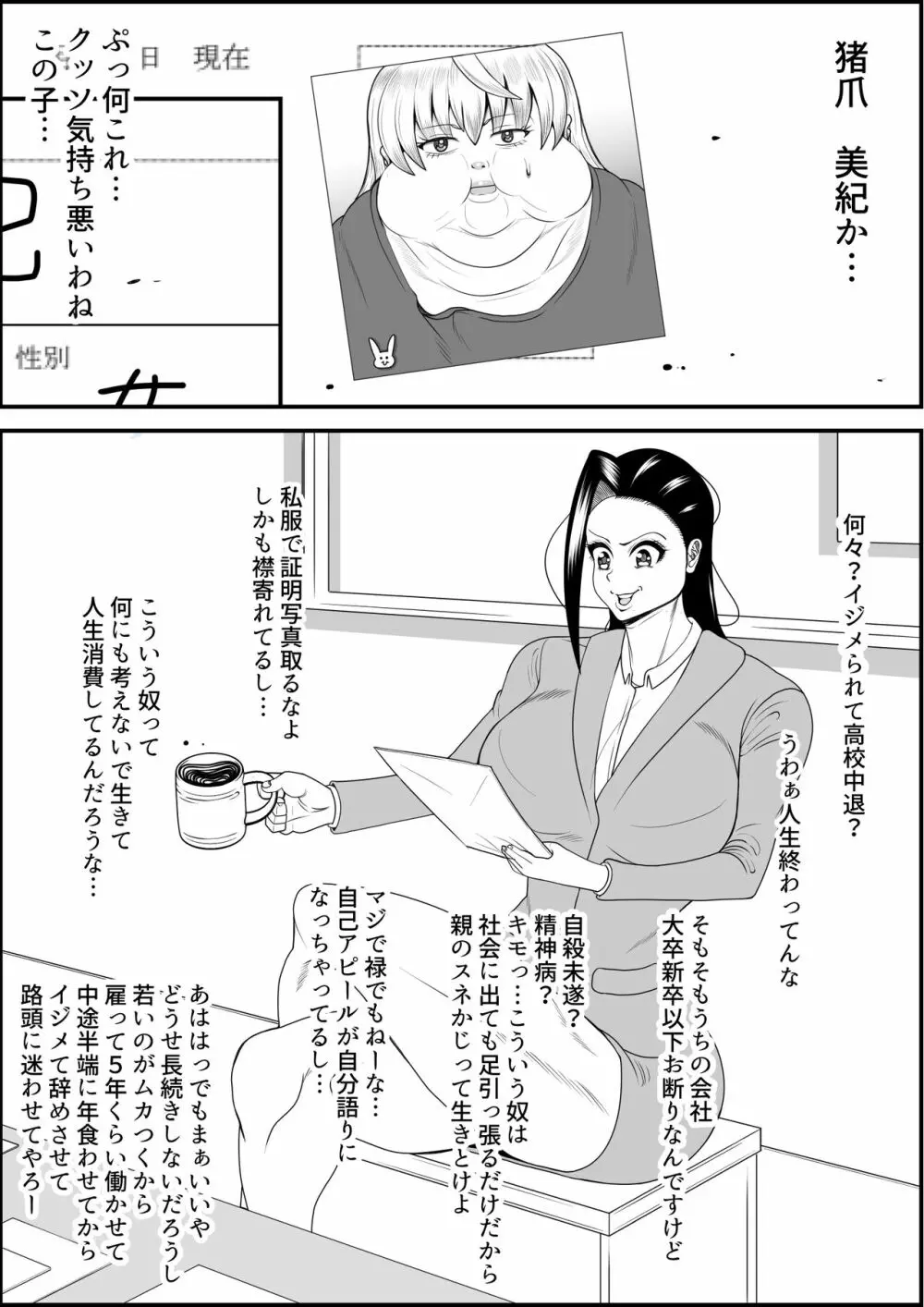 猪爪美紀の肥満化復讐劇 Page.57