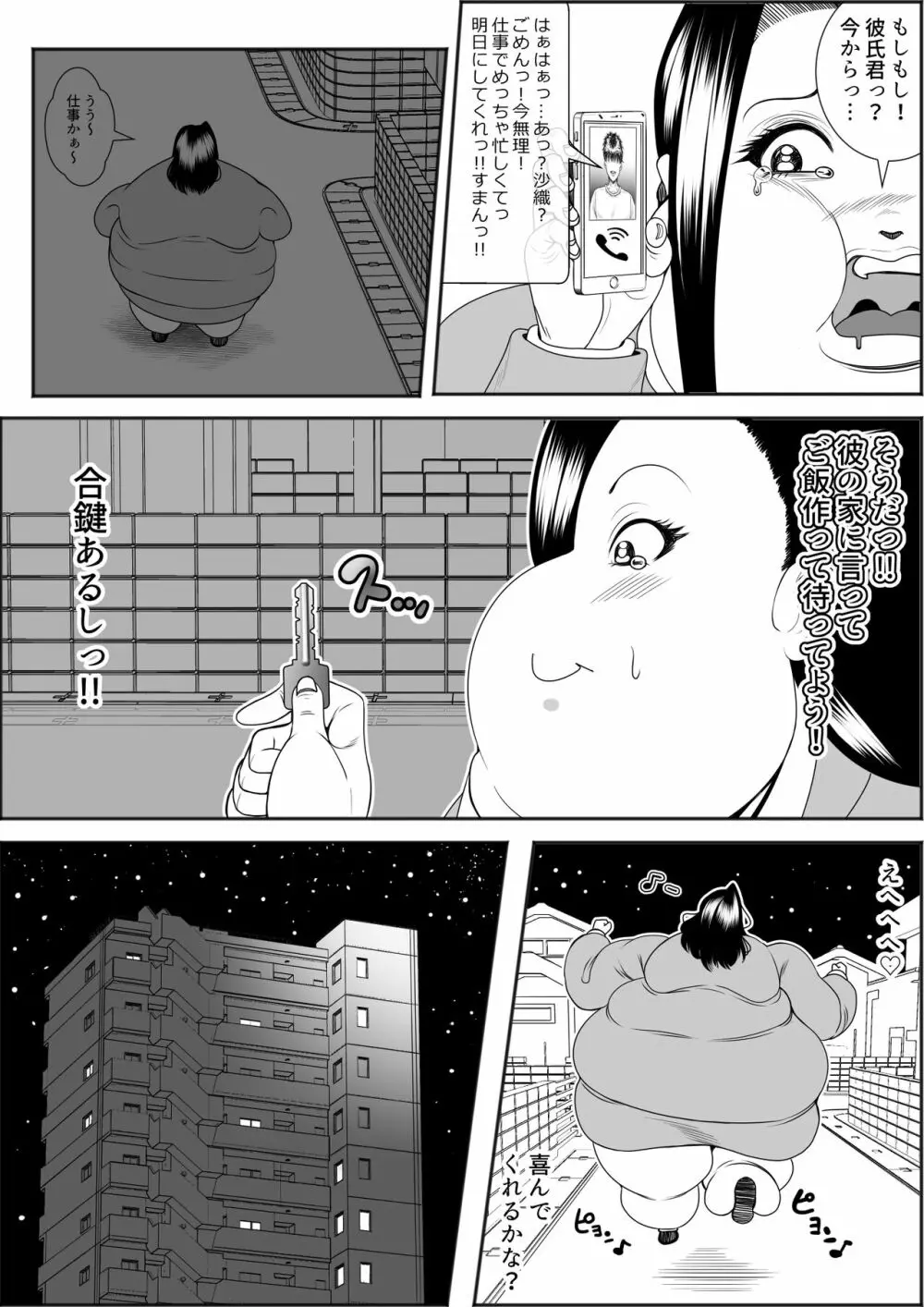 猪爪美紀の肥満化復讐劇 Page.62