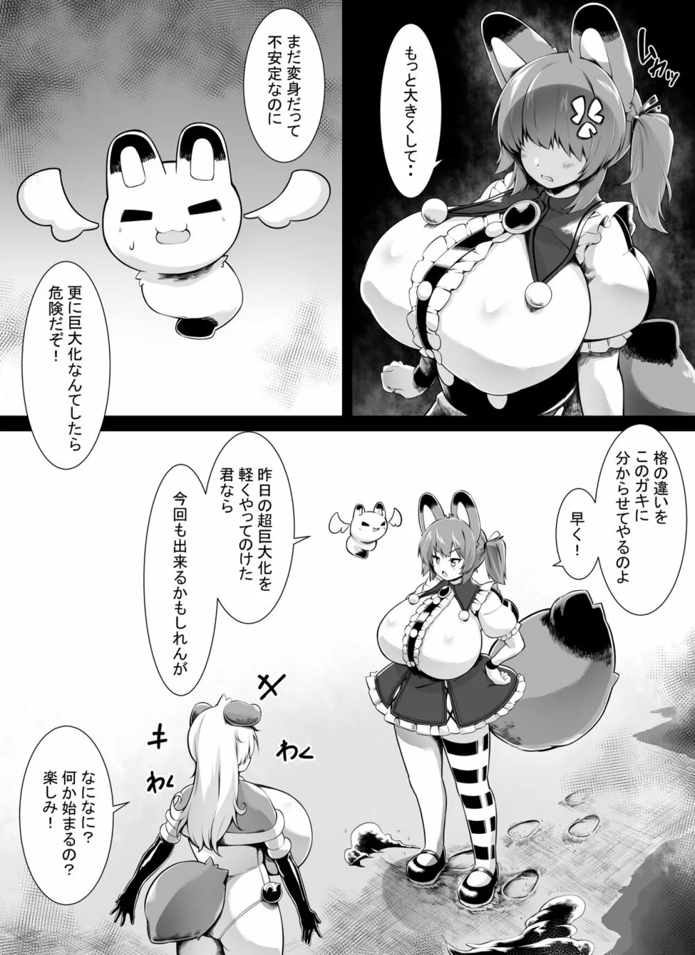 【tokaoekaki】爆乳キツネ耳魔法少女は巨大化しかできません_２ Page.13