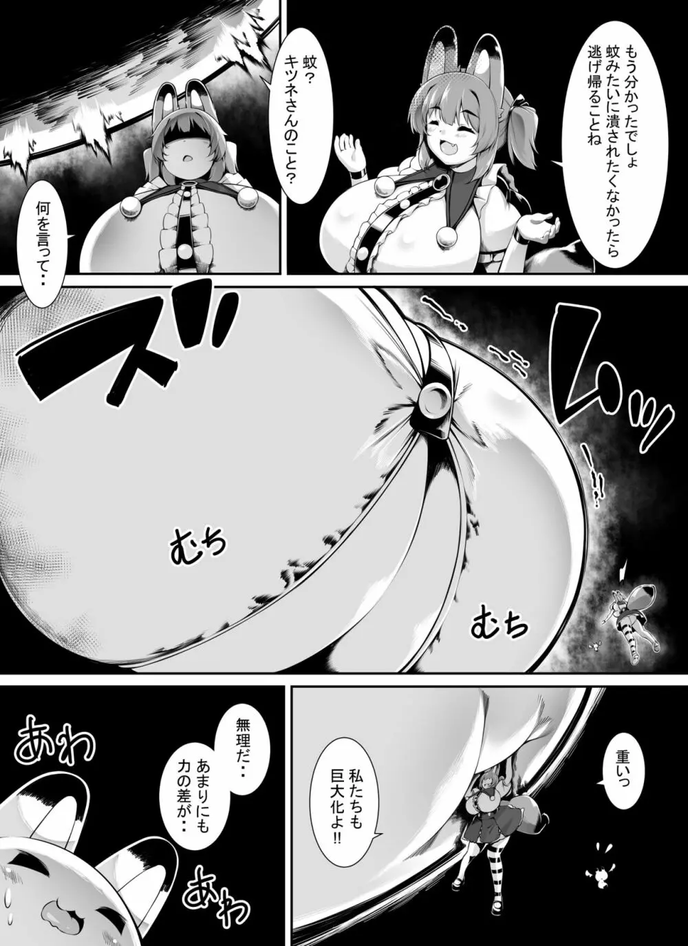 【tokaoekaki】爆乳キツネ耳魔法少女は巨大化しかできません_２ Page.16