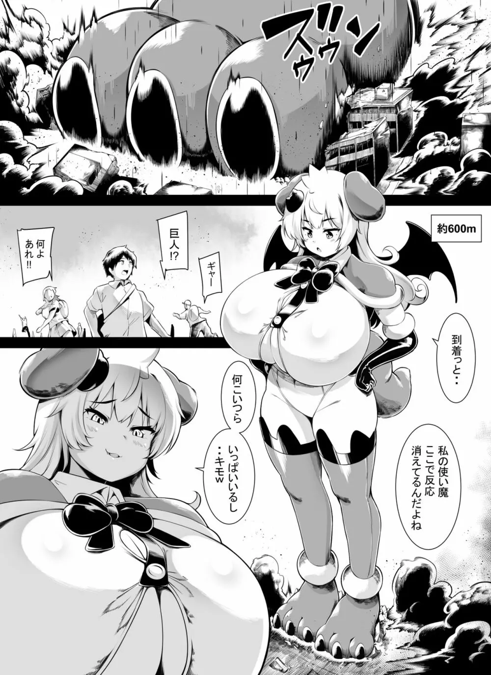 【tokaoekaki】爆乳キツネ耳魔法少女は巨大化しかできません_２ Page.2