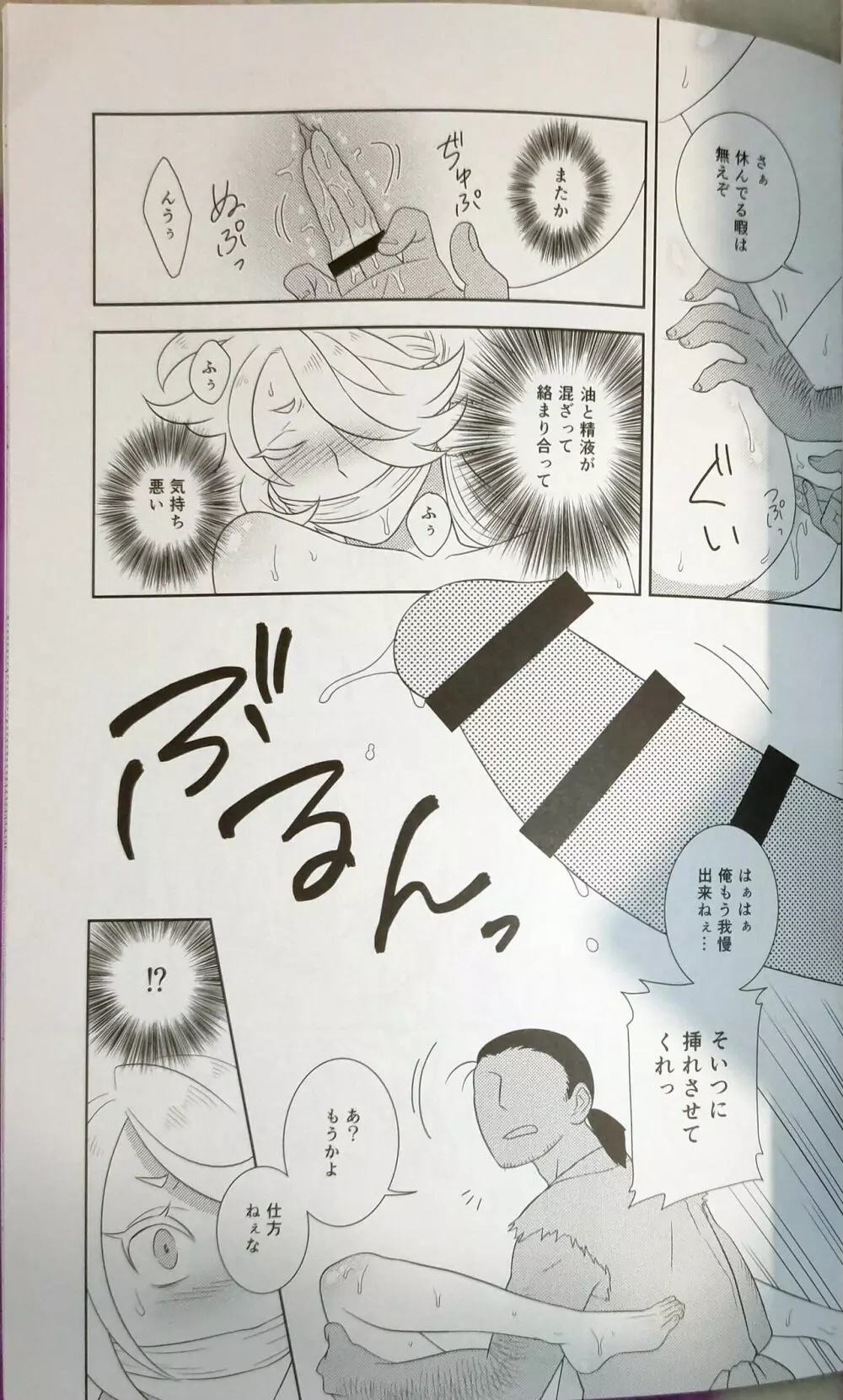 獅子姦遊戯 刀剣乱舞 Page.15