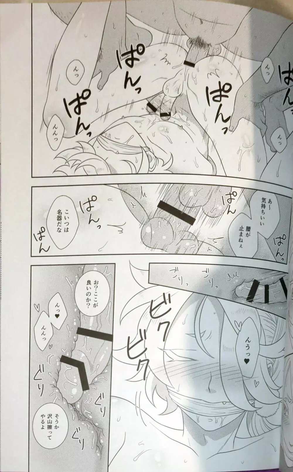 獅子姦遊戯 刀剣乱舞 Page.17