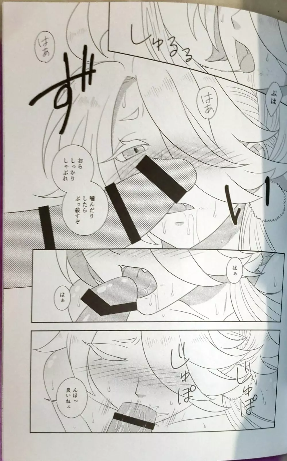 獅子姦遊戯 刀剣乱舞 Page.19