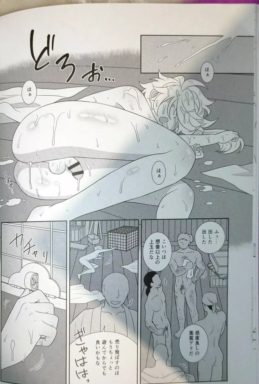 獅子姦遊戯 刀剣乱舞 Page.24