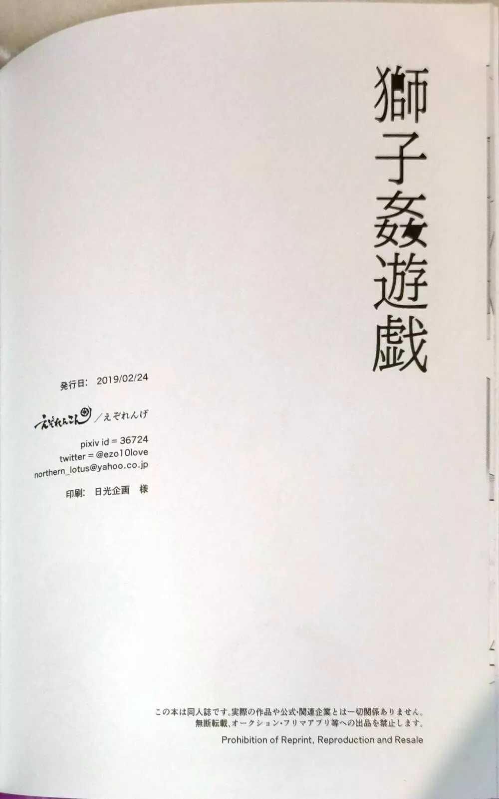 獅子姦遊戯 刀剣乱舞 Page.28