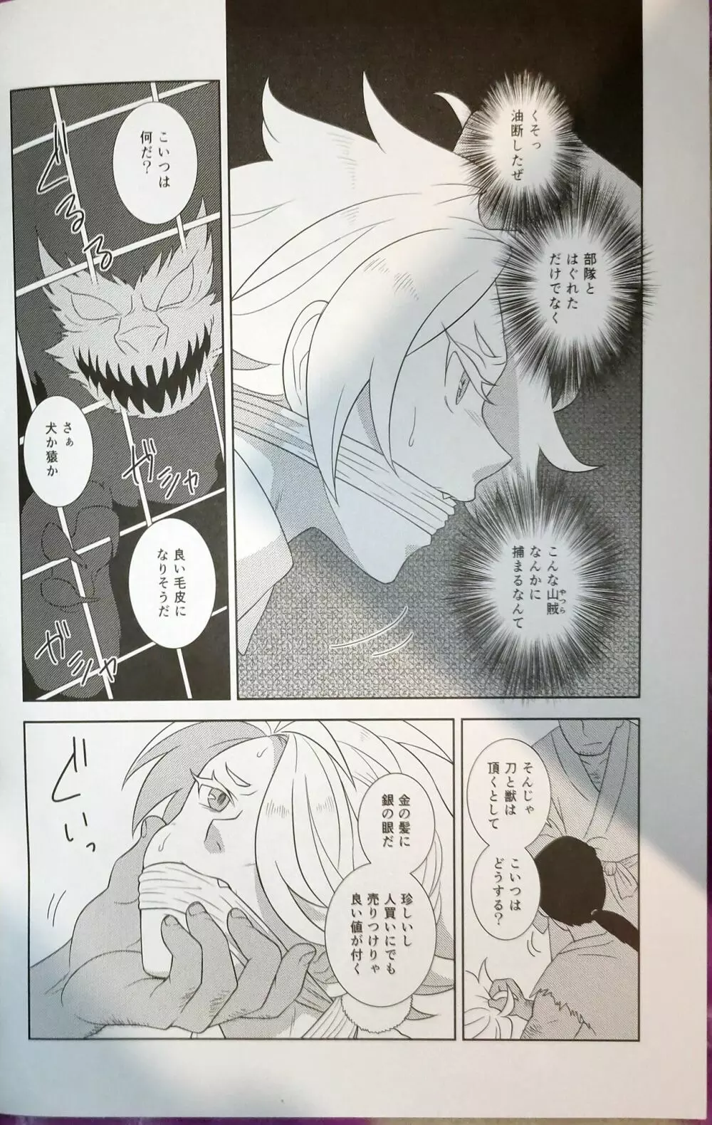 獅子姦遊戯 刀剣乱舞 Page.4