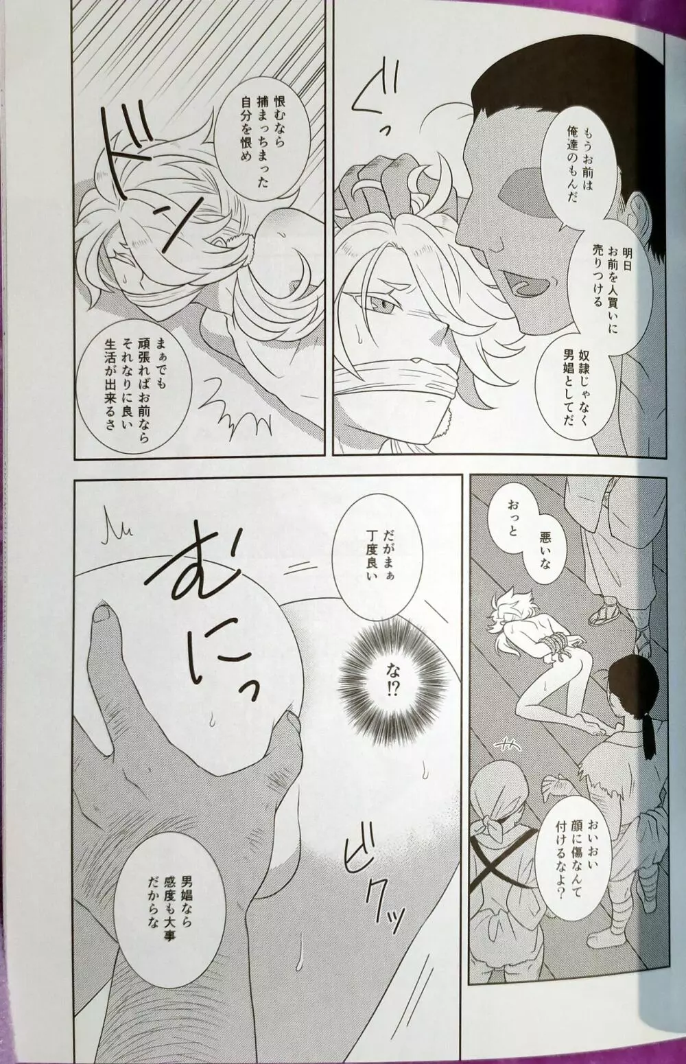 獅子姦遊戯 刀剣乱舞 Page.7