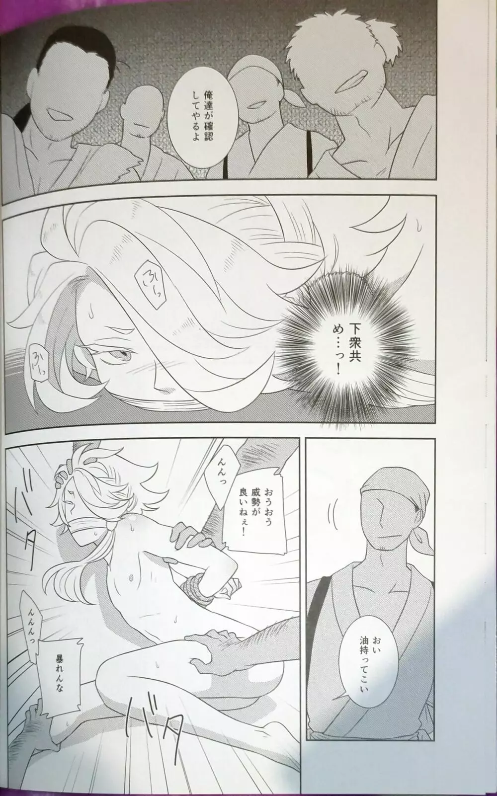獅子姦遊戯 刀剣乱舞 Page.8