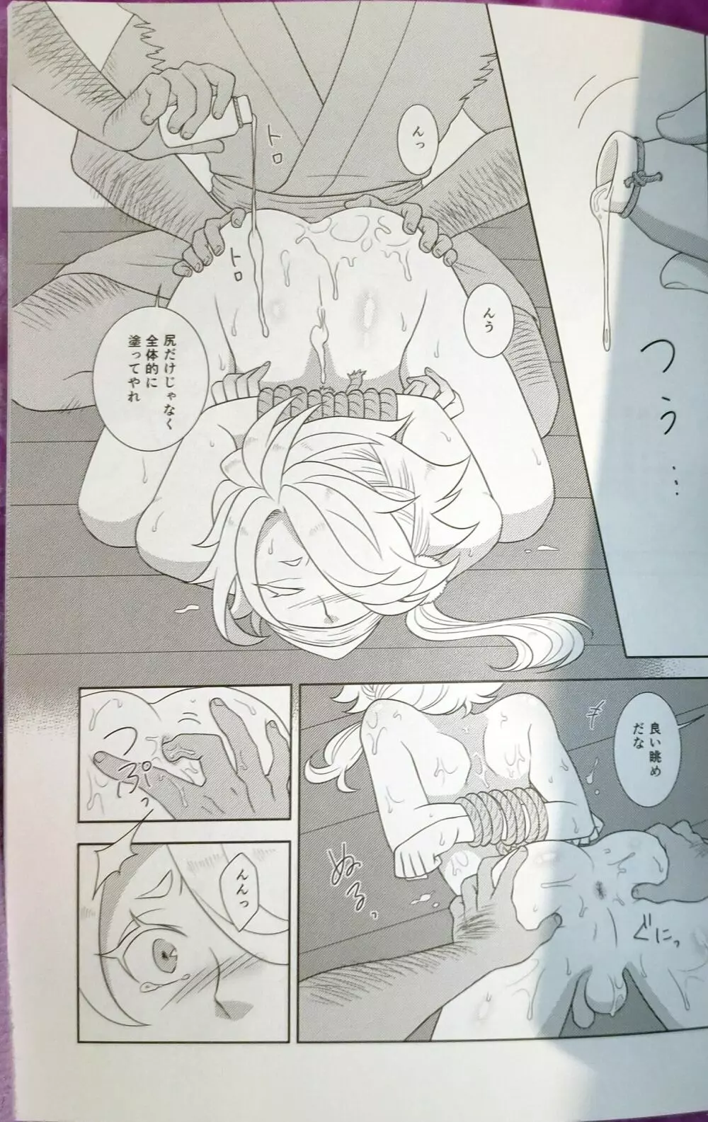 獅子姦遊戯 刀剣乱舞 Page.9