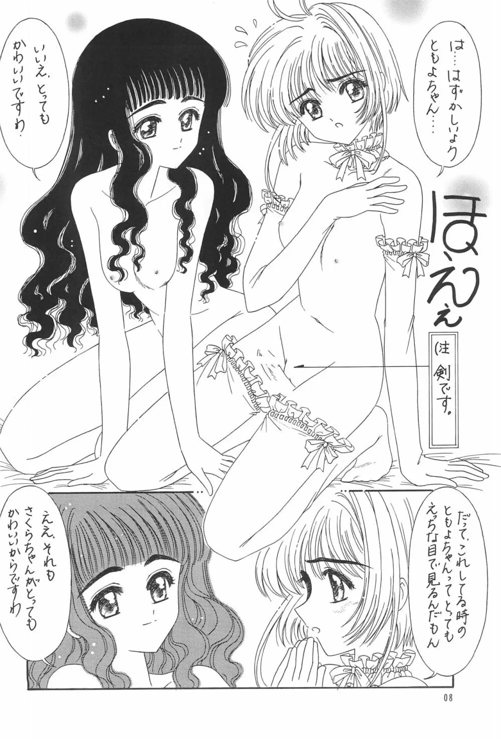 デビル♥ともよちゃん Page.10