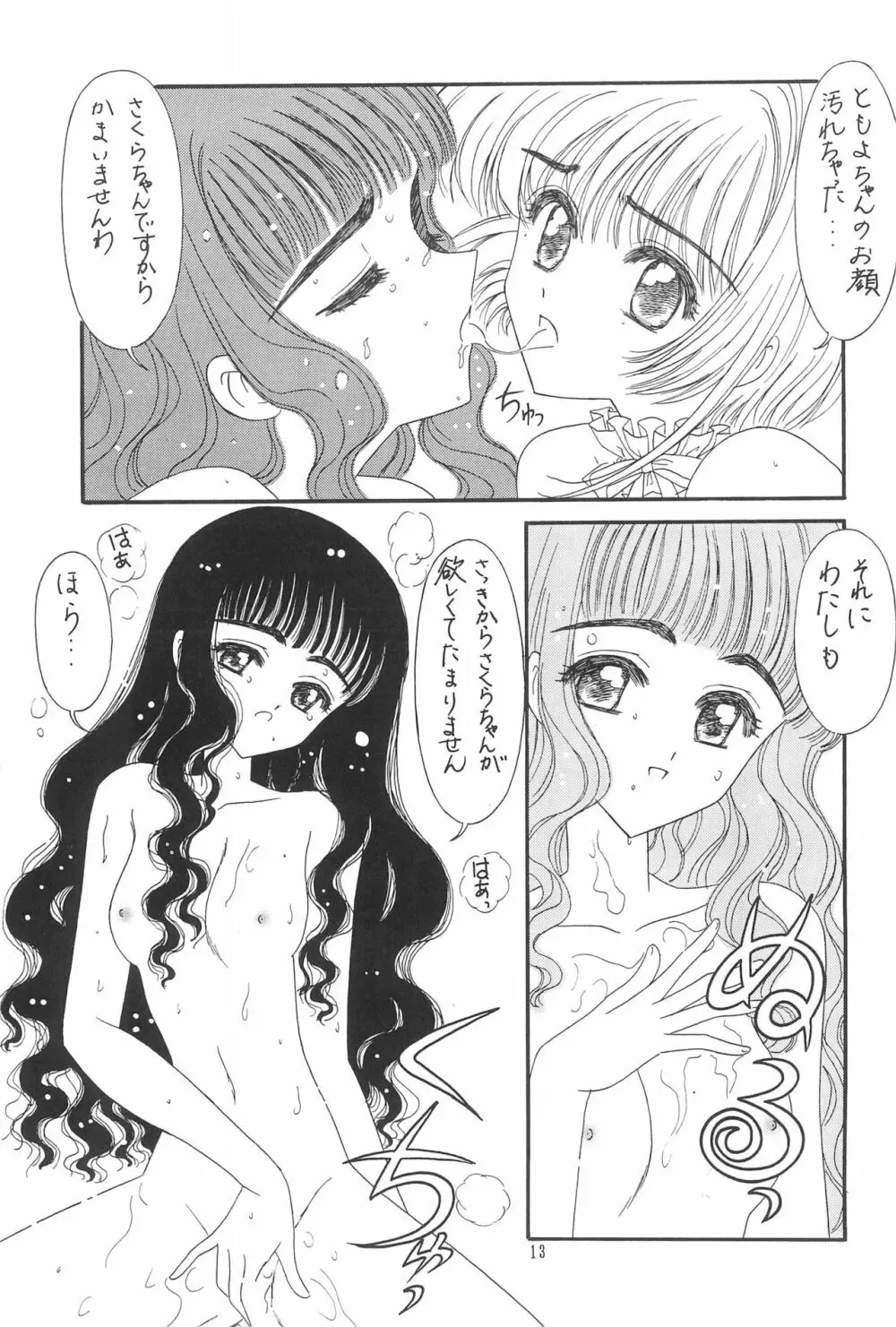 デビル♥ともよちゃん Page.15