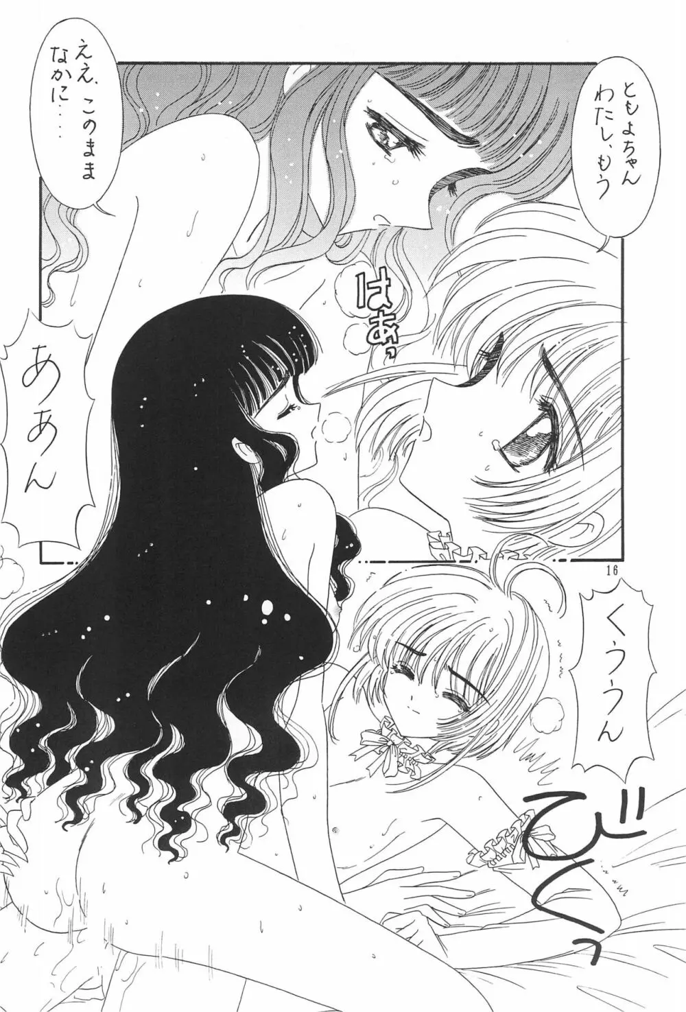 デビル♥ともよちゃん Page.18