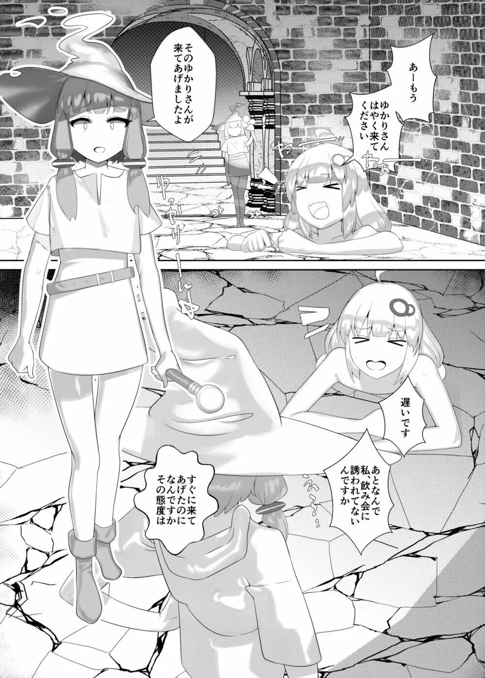 あかりちゃんとゆかりさんが感覚遮断されてボテ腹になる本 Page.10