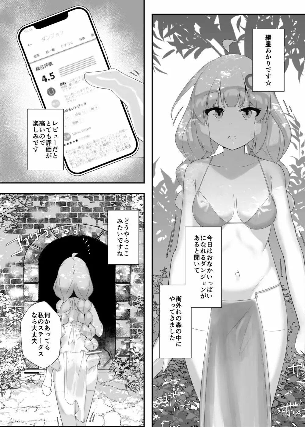 あかりちゃんとゆかりさんが感覚遮断されてボテ腹になる本 Page.2