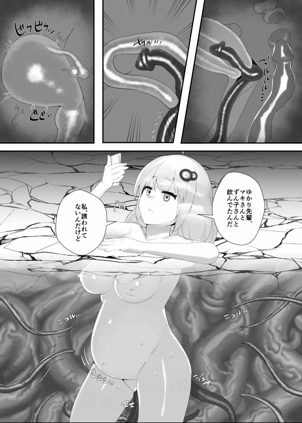 あかりちゃんとゆかりさんが感覚遮断されてボテ腹になる本 Page.7