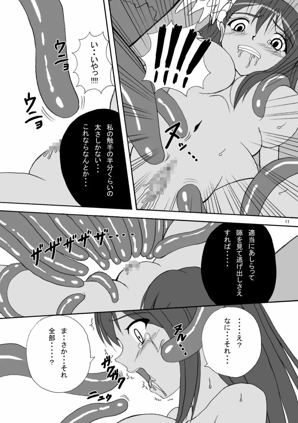 ハードコアブレイド 3 魔触妖艶乱舞 Page.11