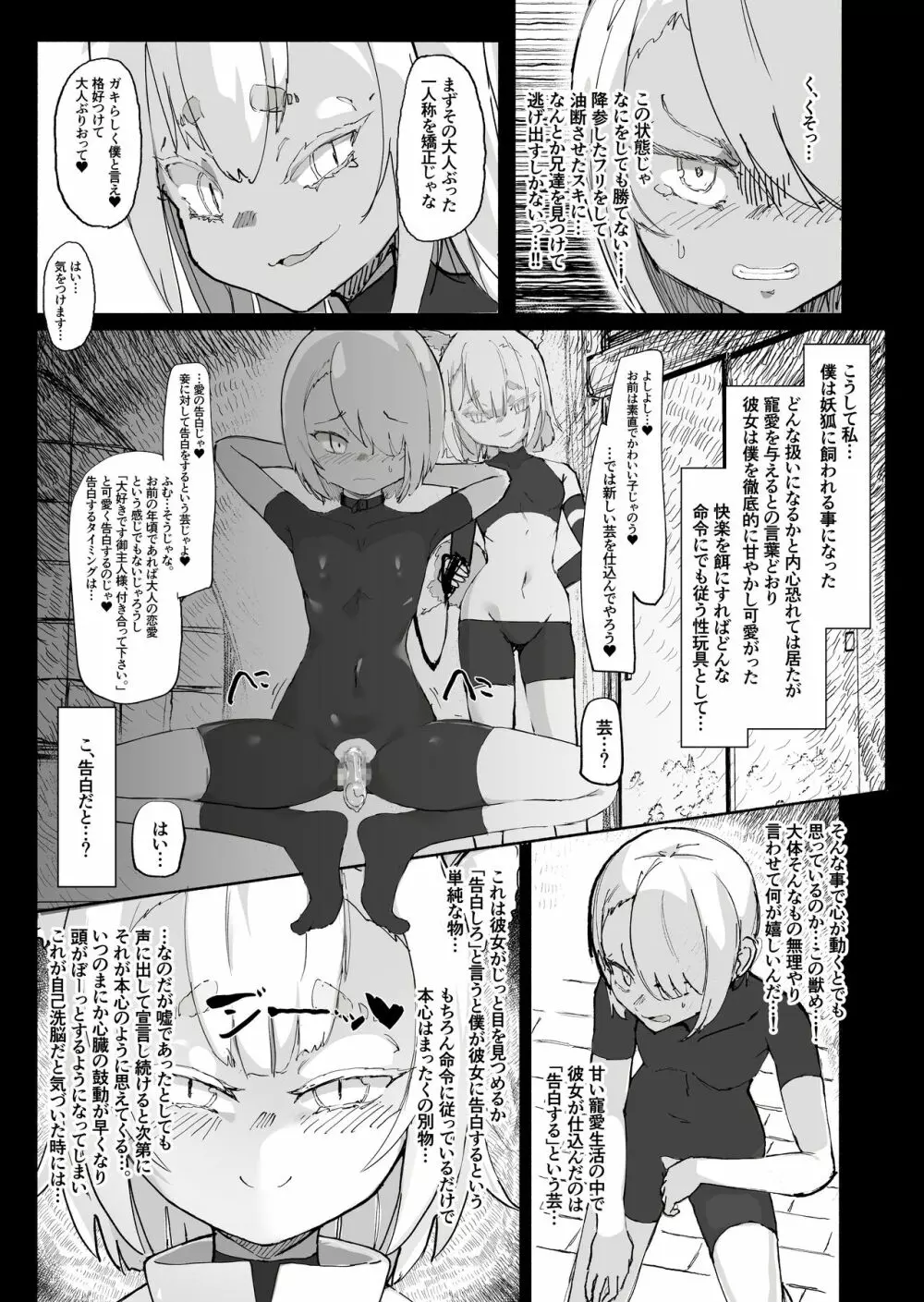 ショタ陰陽師が性悪ロリ妖狐のガチ恋奴隷になり全てを失う話 Page.11