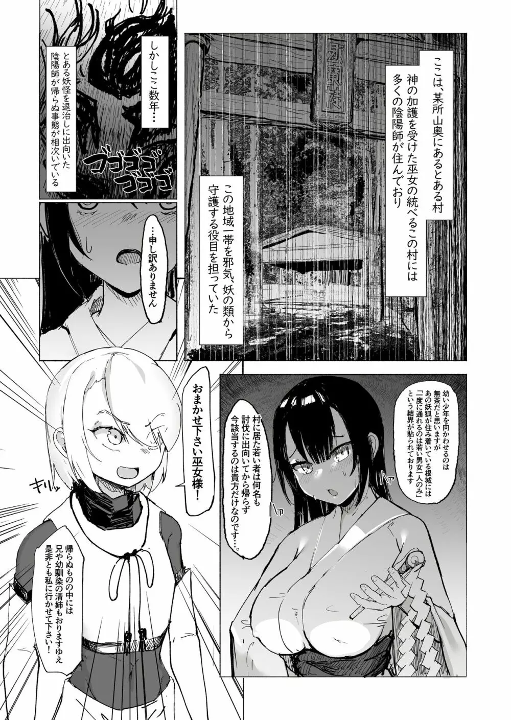 ショタ陰陽師が性悪ロリ妖狐のガチ恋奴隷になり全てを失う話 Page.3