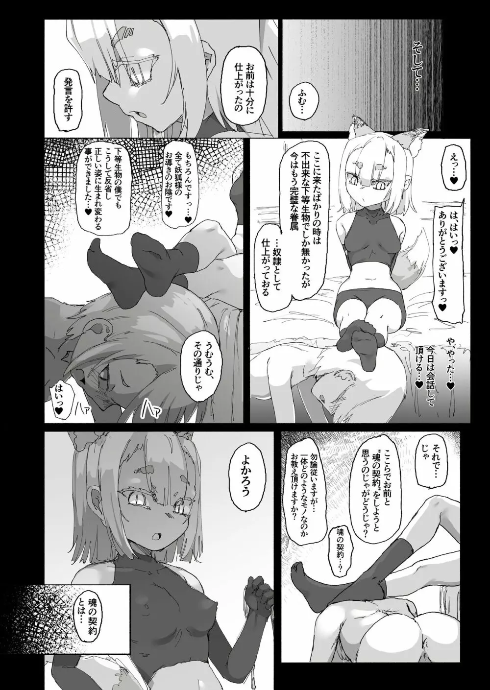 ショタ陰陽師が性悪ロリ妖狐のガチ恋奴隷になり全てを失う話 Page.30