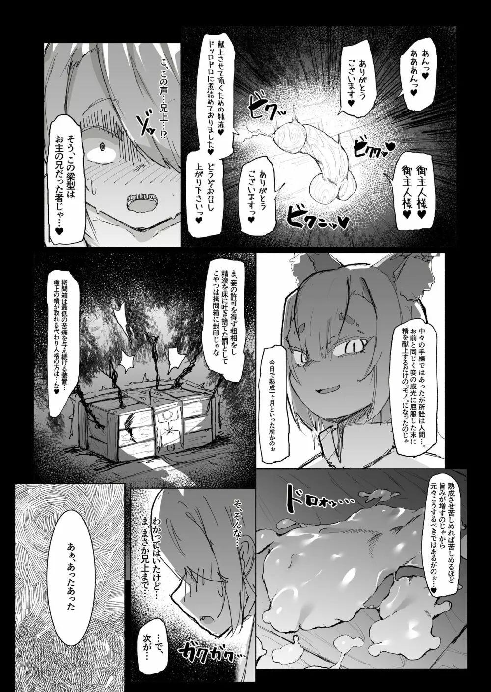 ショタ陰陽師が性悪ロリ妖狐のガチ恋奴隷になり全てを失う話 Page.33